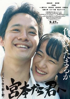 电影:从宫本到你