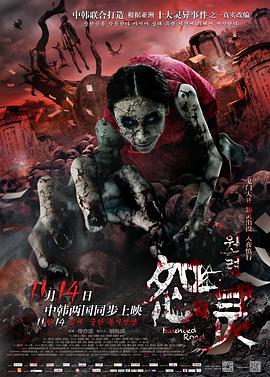 电影：怨灵