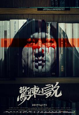 电影:惊悚小说