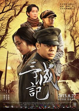 电影:三城记
