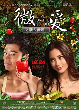 电影:微爱之渐入佳境