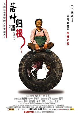 电影：落叶归根