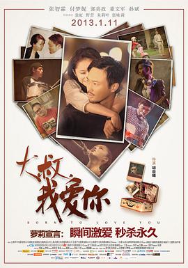 电影：大叔，我爱你
