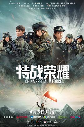 电影：特战荣耀