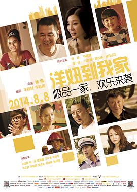 电影:洋妞到我家