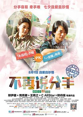 电影：不再说分手