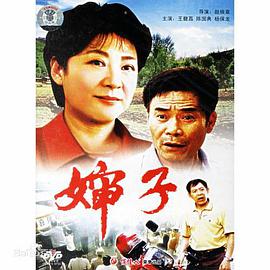 电影：婶子