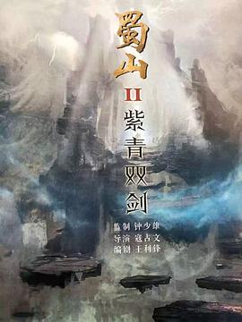 电影:蜀山2剑魔篇