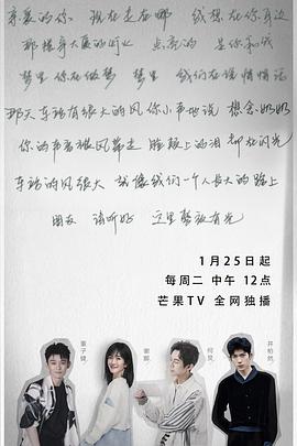 电影:朋友请听好第二季