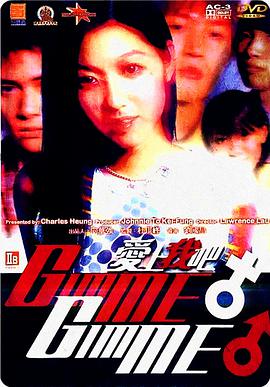 电影:爱上我吧