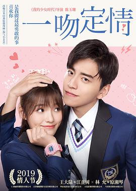 电影:一吻定情