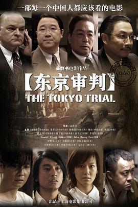 电影:东京审判