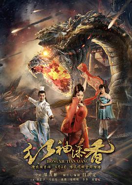 电影:红袖添香