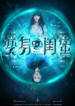 电影:变身闺蜜