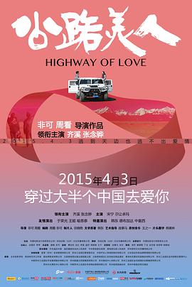 电影:公路美人
