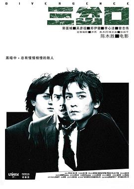 电影:三岔口