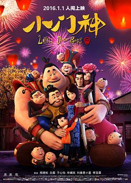 电影:小门神