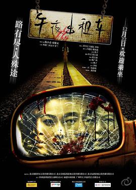 电影:午夜出租车
