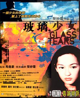电影：玻璃少女