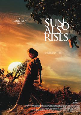 电影:太阳照常升起