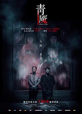 电影:青魇