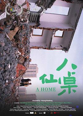 电影:八仙桌
