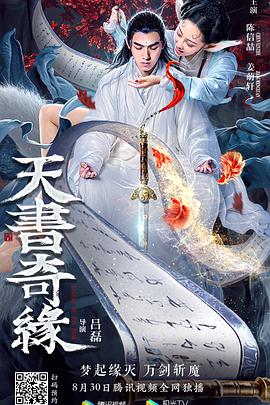 电影：天书奇缘