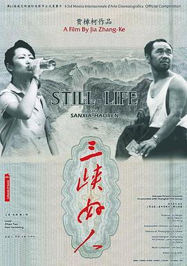 电影:三峡好人