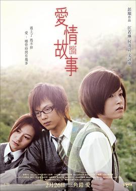 电影：爱情故事