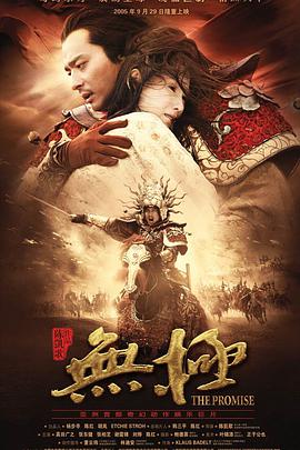 电影：无极