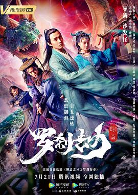 电影:罗刹劫