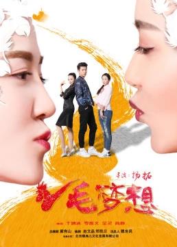 电影:鸡毛梦想