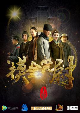 电影:摸金笑尉(下)