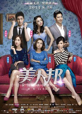 电影:美人邦