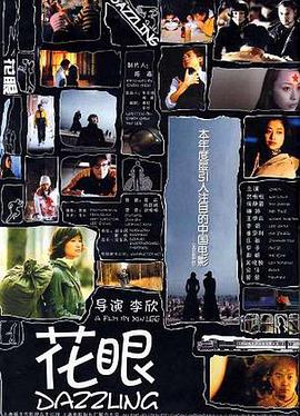 电影:花眼