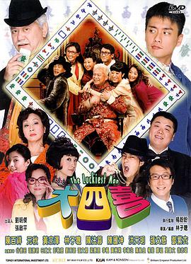 电影:大四喜