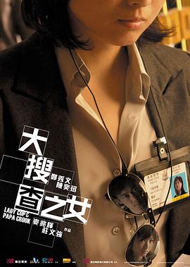 电影：大搜查