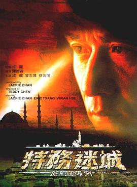 电影：特务迷城
