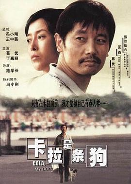 电影：卡拉是条狗