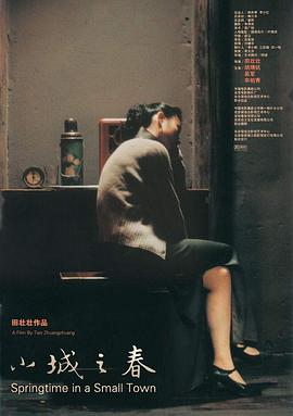 电影:小城之春