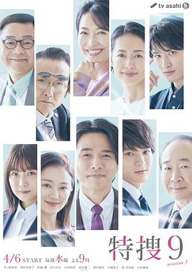电影：特搜9第五季