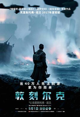电影：敦刻尔克