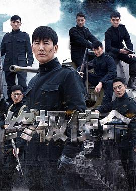 电影：终极使命