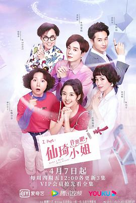 电影：仙琦小姐许愿吧