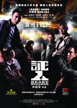 电影：证人