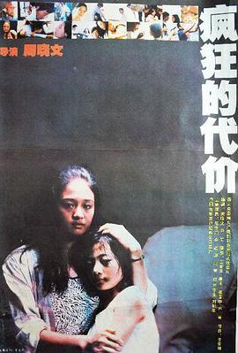 电影：疯狂的代价