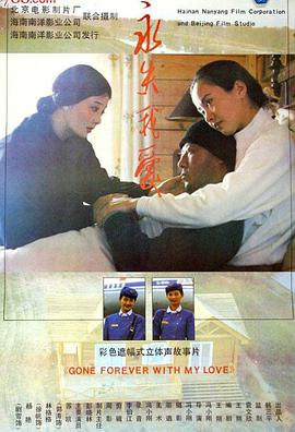 电影：永失我爱