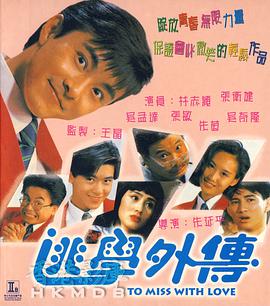 电影:逃学外传