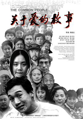 电影：关于爱的故事