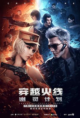 电影:穿越火线:幽灵计划